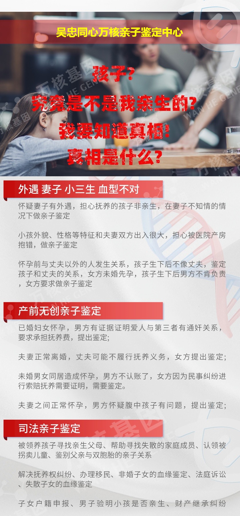 吴忠DNA亲子鉴定机构鉴定介绍